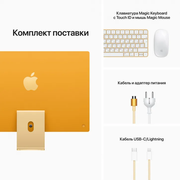 Apple iMac 24" Retina 4,5K, M1 (8C CPU, 8C GPU), 8 ГБ, 512 ГБ SSD, жёлтый
