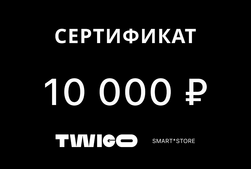 Подарочный сертификат 10000