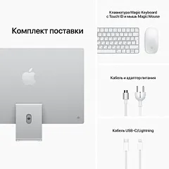Apple iMac 24" Retina 4,5K, M1 (8C CPU, 8C GPU), 8 ГБ, 512 ГБ SSD, серебристый